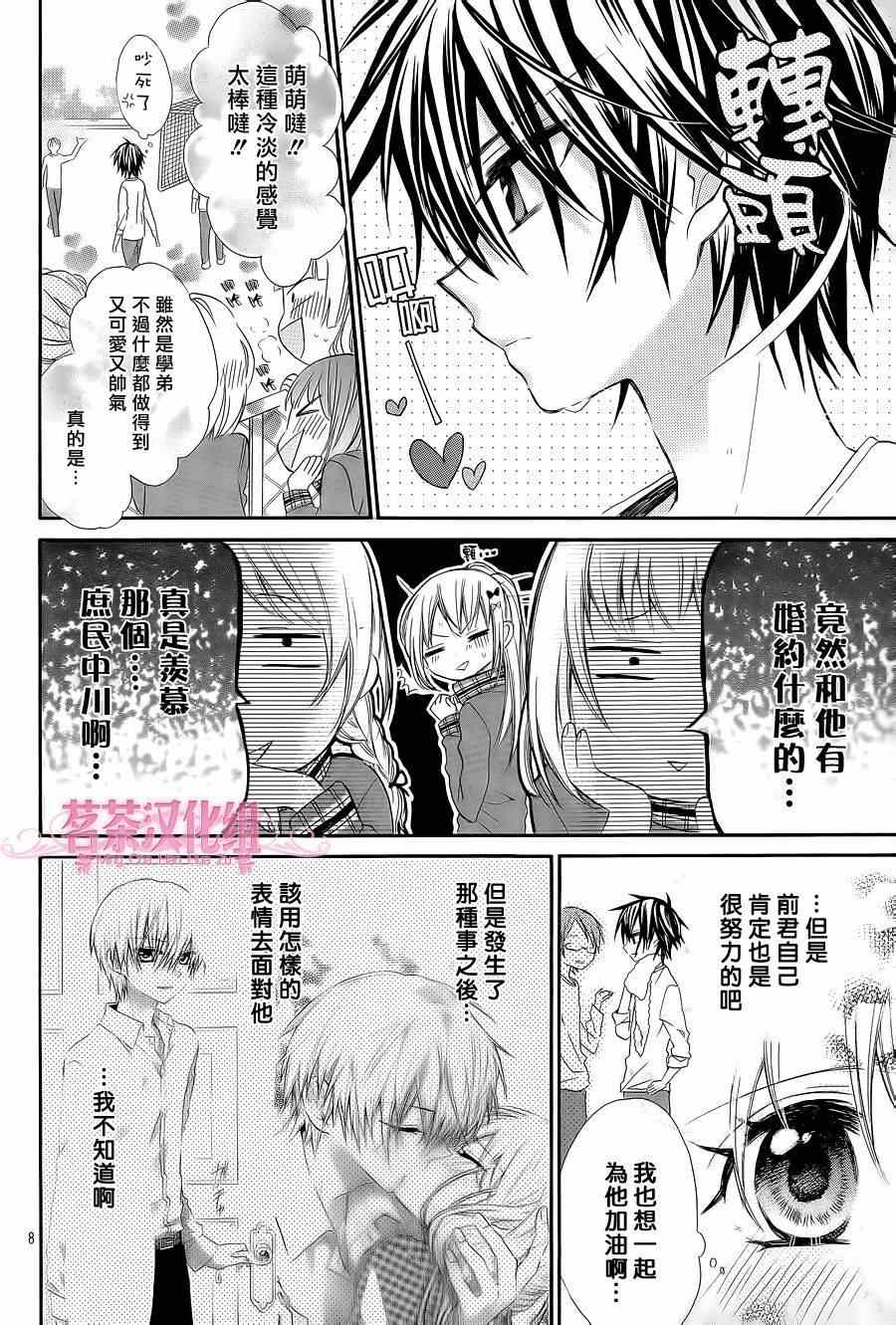 《就算有婚约,这样的男孩子怎么可能会嫁嘛!》漫画最新章节第6话免费下拉式在线观看章节第【8】张图片