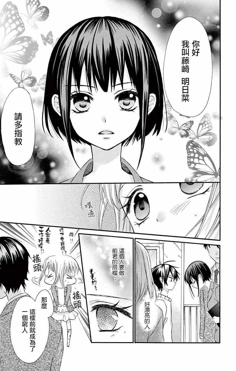 《就算有婚约,这样的男孩子怎么可能会嫁嘛!》漫画最新章节第49话免费下拉式在线观看章节第【25】张图片