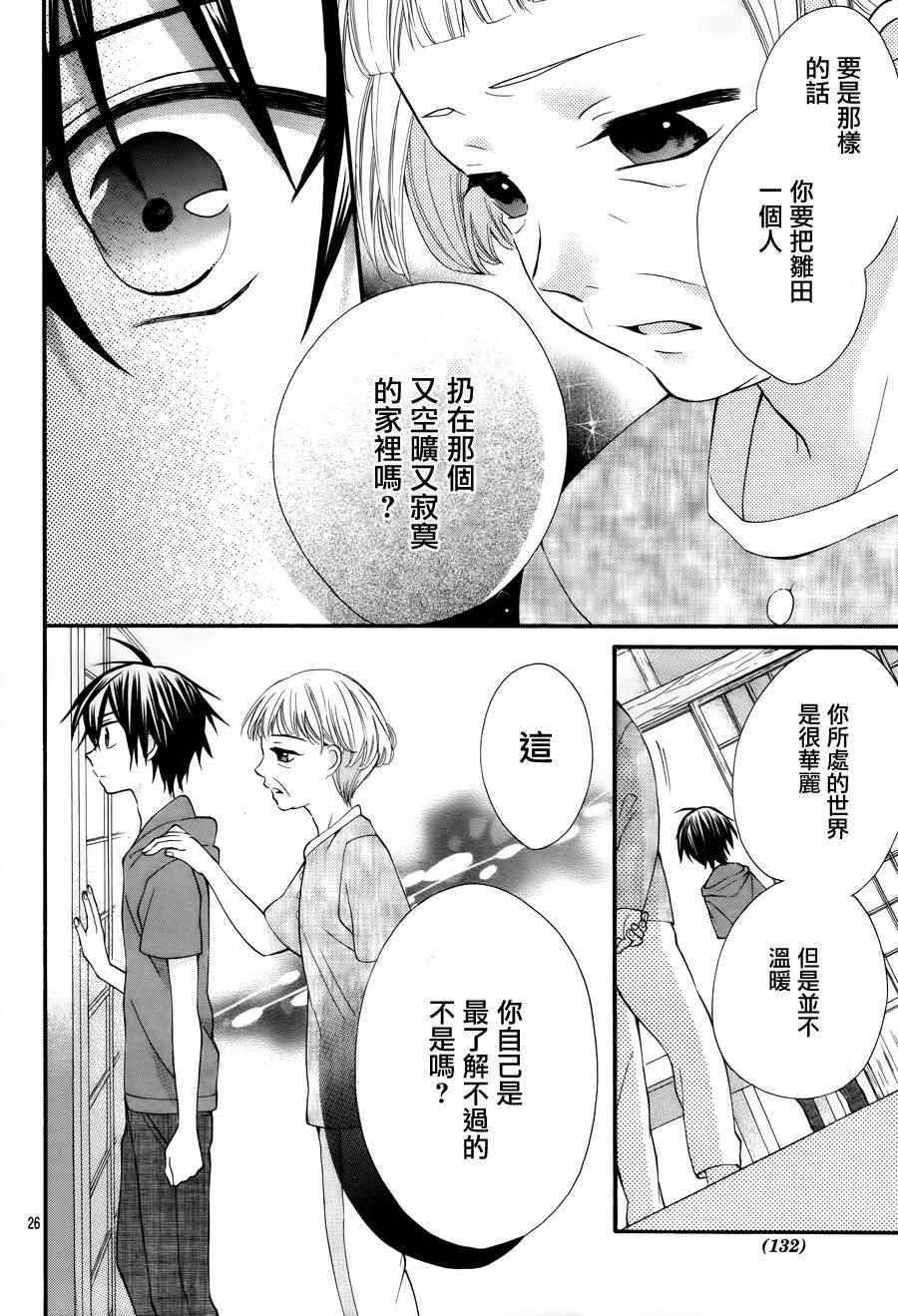 《就算有婚约,这样的男孩子怎么可能会嫁嘛!》漫画最新章节第36话免费下拉式在线观看章节第【26】张图片