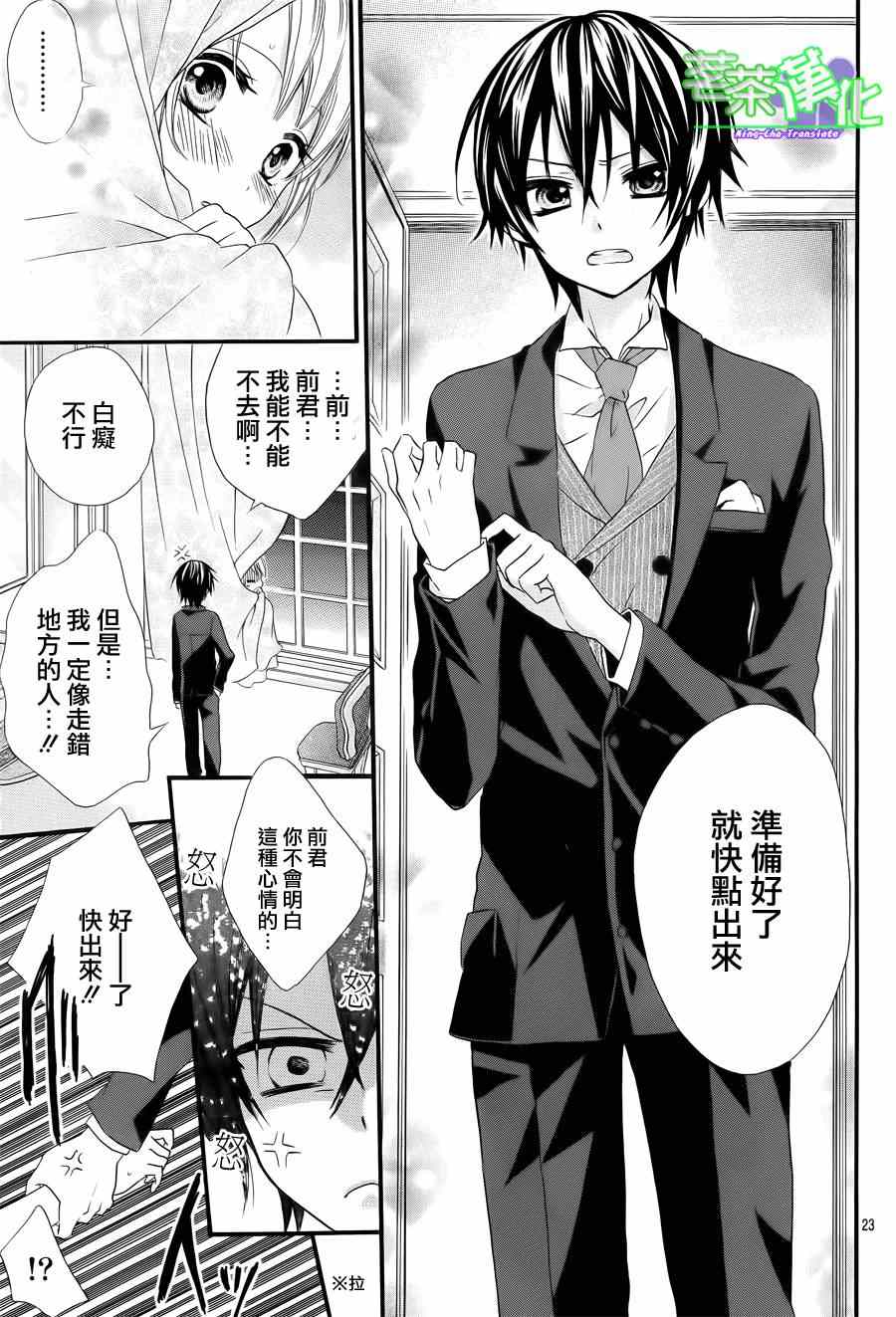 《就算有婚约,这样的男孩子怎么可能会嫁嘛!》漫画最新章节第1话免费下拉式在线观看章节第【24】张图片