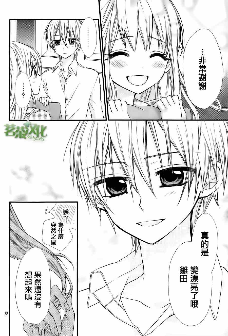 《就算有婚约,这样的男孩子怎么可能会嫁嘛!》漫画最新章节第5话免费下拉式在线观看章节第【33】张图片