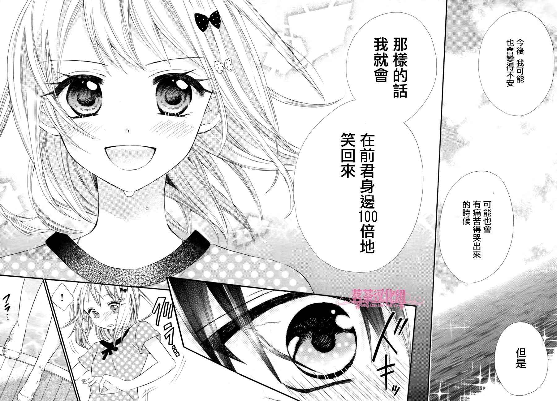 《就算有婚约,这样的男孩子怎么可能会嫁嘛!》漫画最新章节第35话免费下拉式在线观看章节第【13】张图片