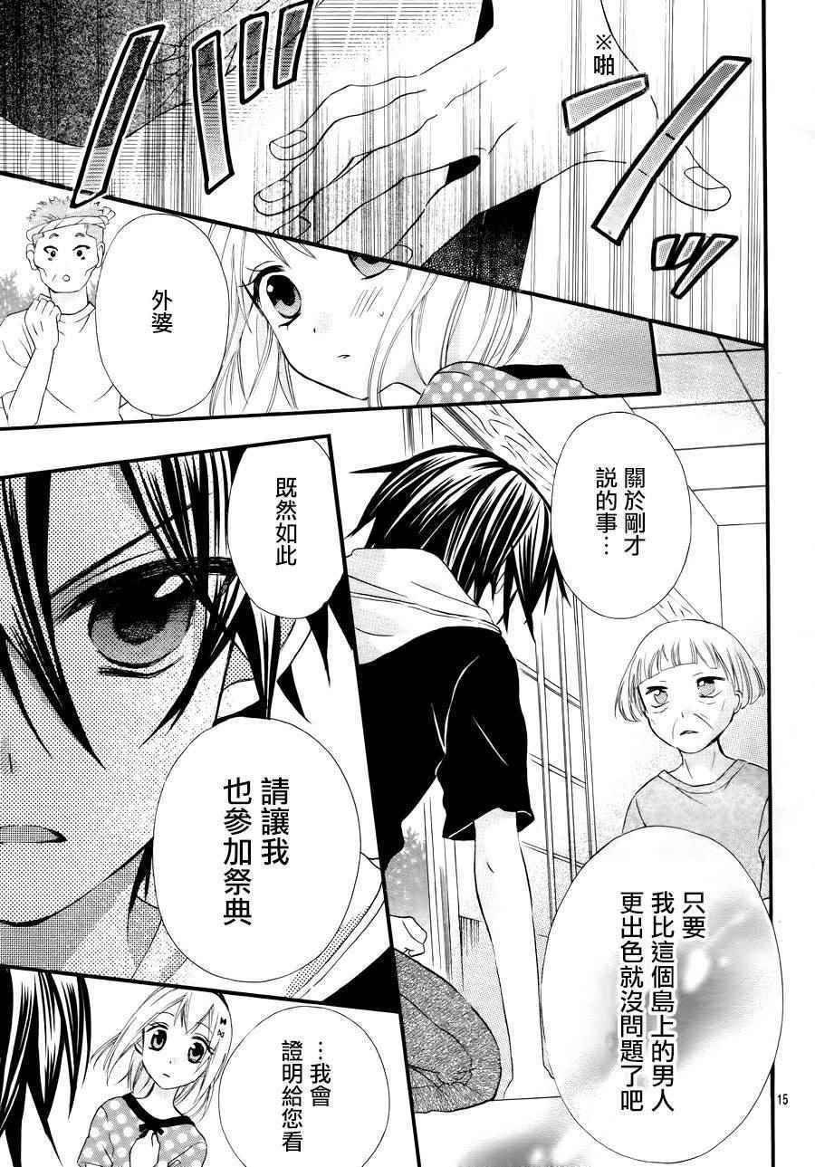 《就算有婚约,这样的男孩子怎么可能会嫁嘛!》漫画最新章节第39话免费下拉式在线观看章节第【15】张图片