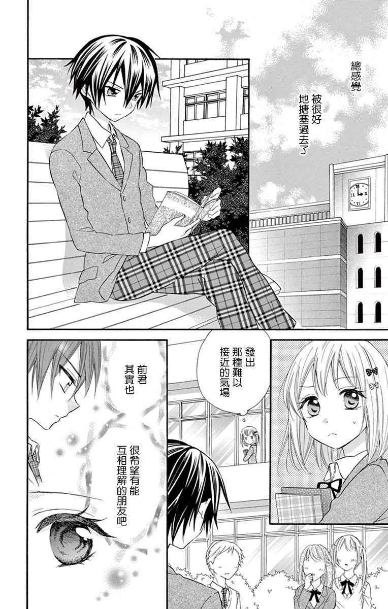 《就算有婚约,这样的男孩子怎么可能会嫁嘛!》漫画最新章节第43话免费下拉式在线观看章节第【8】张图片