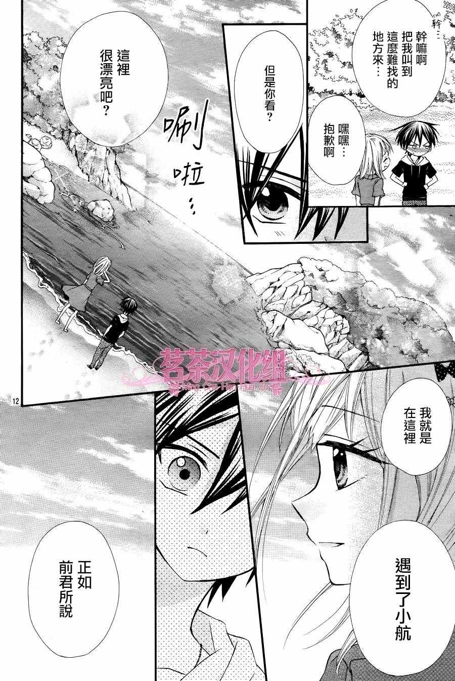 《就算有婚约,这样的男孩子怎么可能会嫁嘛!》漫画最新章节第34话免费下拉式在线观看章节第【11】张图片