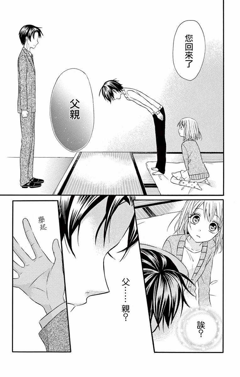 《就算有婚约,这样的男孩子怎么可能会嫁嘛!》漫画最新章节第49话免费下拉式在线观看章节第【19】张图片