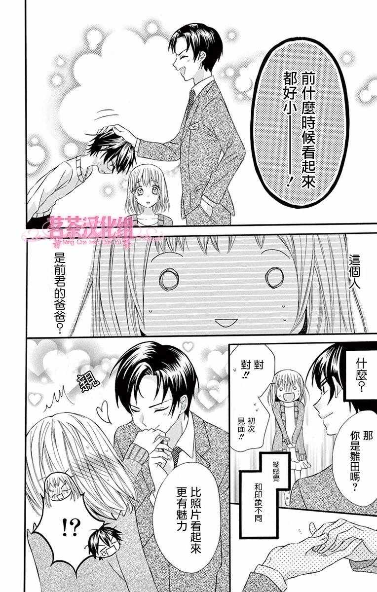 《就算有婚约,这样的男孩子怎么可能会嫁嘛!》漫画最新章节第49话免费下拉式在线观看章节第【20】张图片