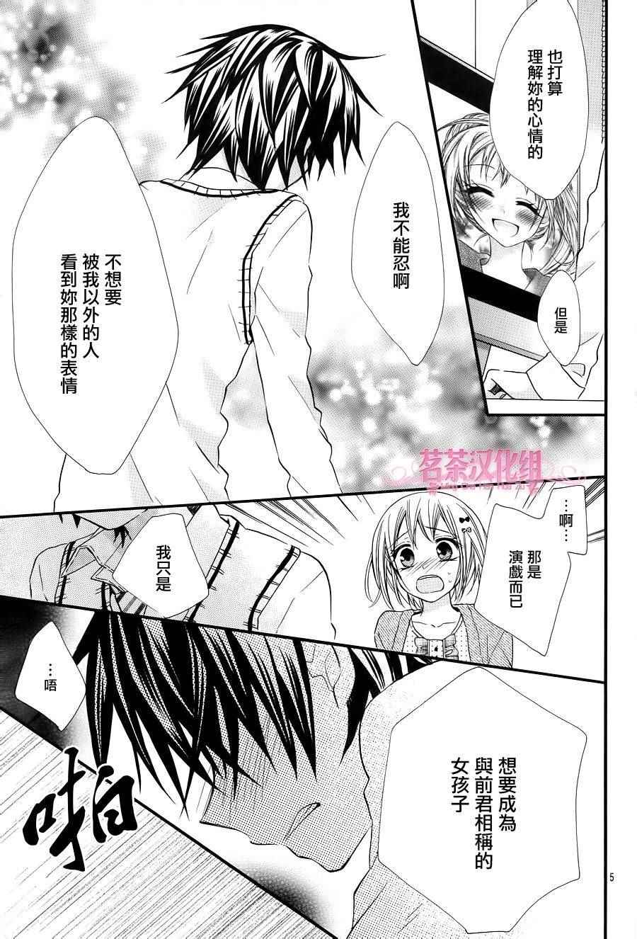 《就算有婚约,这样的男孩子怎么可能会嫁嘛!》漫画最新章节第21话免费下拉式在线观看章节第【5】张图片