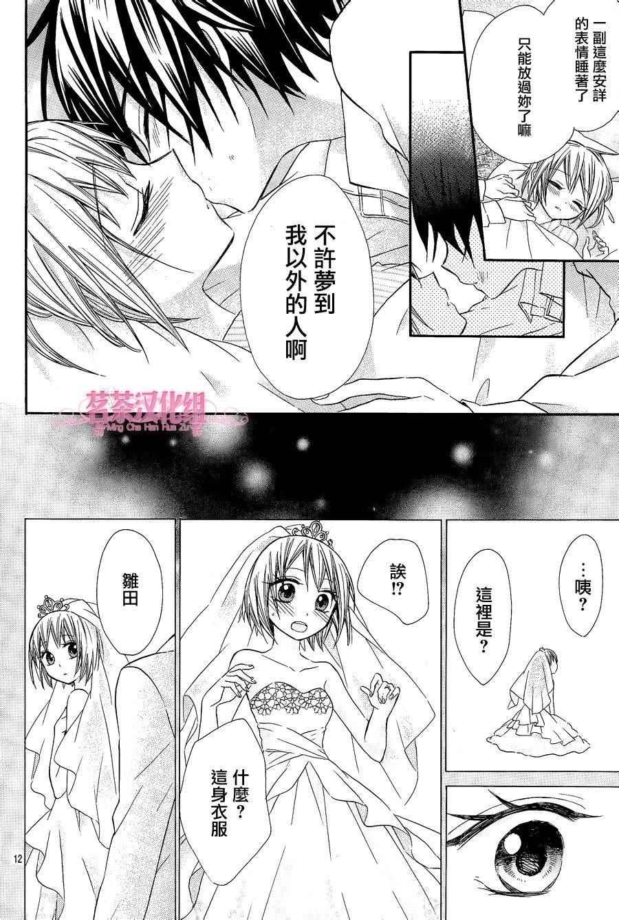 《就算有婚约,这样的男孩子怎么可能会嫁嘛!》漫画最新章节第17话免费下拉式在线观看章节第【12】张图片