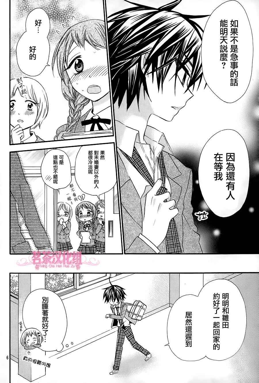 《就算有婚约,这样的男孩子怎么可能会嫁嘛!》漫画最新章节第20话免费下拉式在线观看章节第【7】张图片