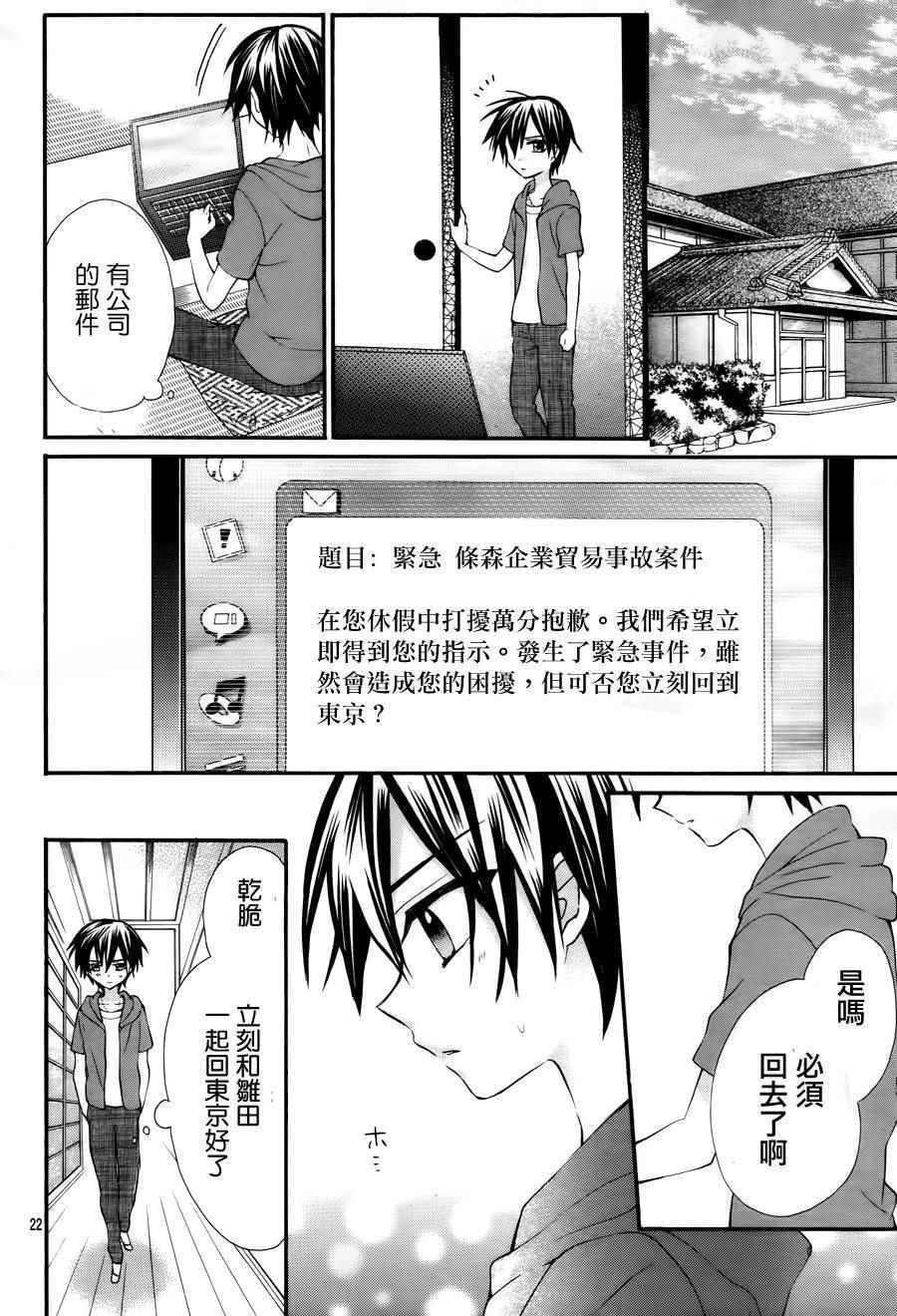 《就算有婚约,这样的男孩子怎么可能会嫁嘛!》漫画最新章节第36话免费下拉式在线观看章节第【22】张图片