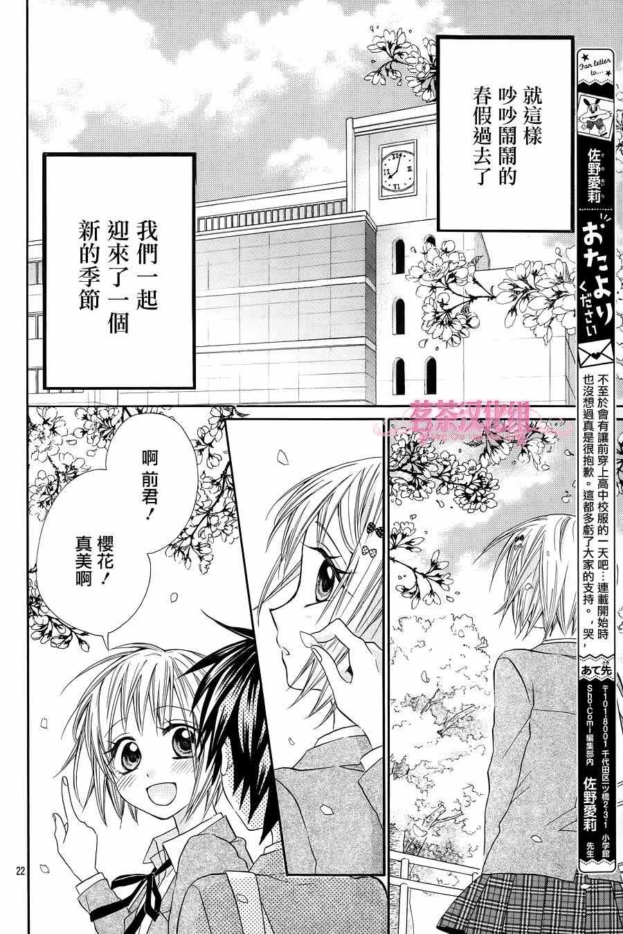 《就算有婚约,这样的男孩子怎么可能会嫁嘛!》漫画最新章节第18话免费下拉式在线观看章节第【22】张图片