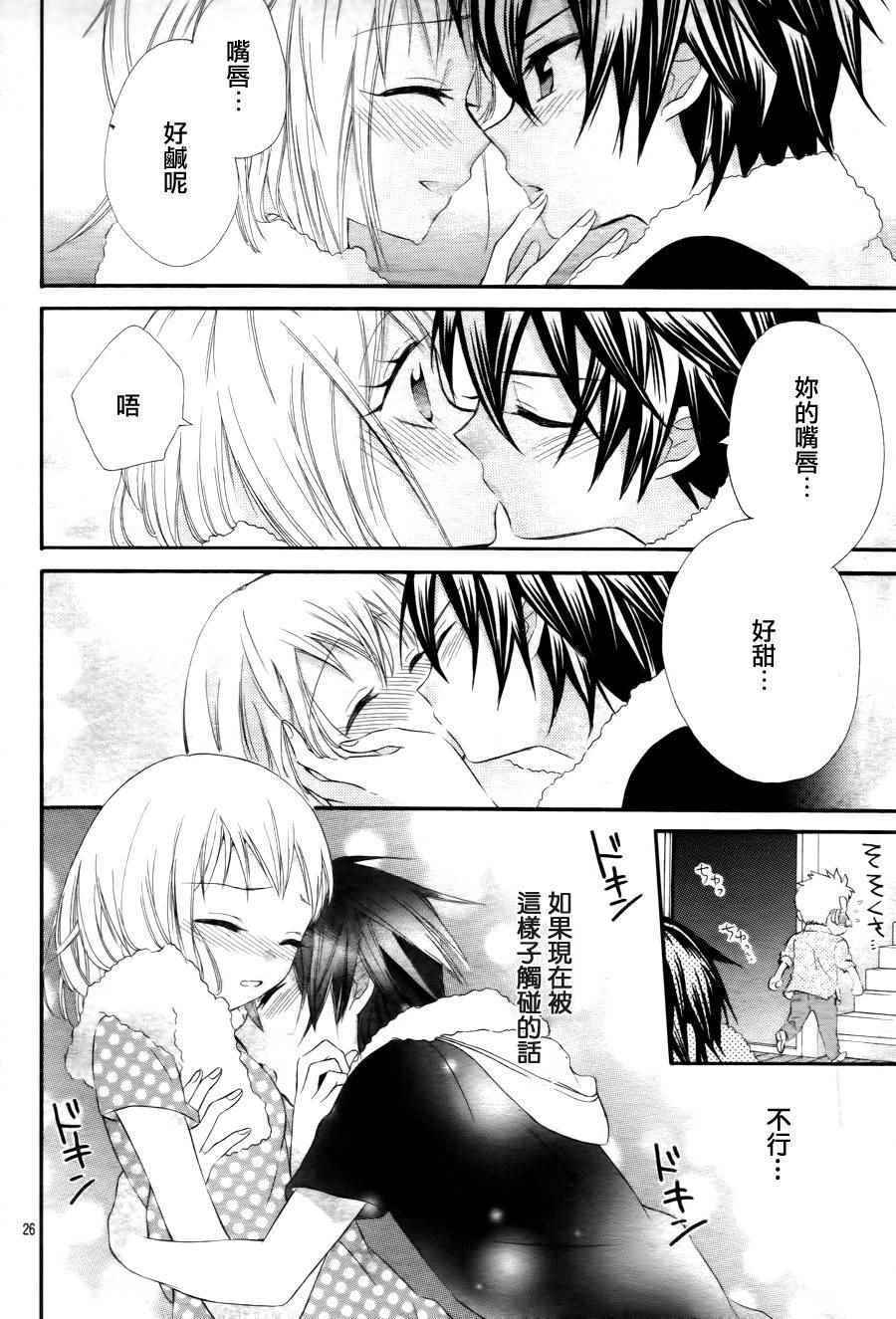 《就算有婚约,这样的男孩子怎么可能会嫁嘛!》漫画最新章节第38话免费下拉式在线观看章节第【24】张图片