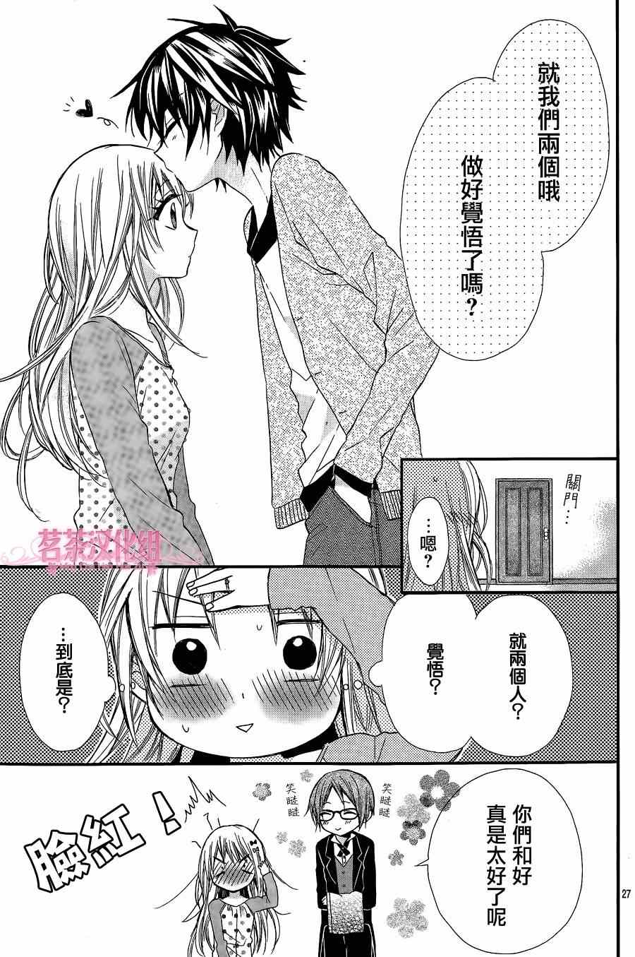 《就算有婚约,这样的男孩子怎么可能会嫁嘛!》漫画最新章节第8话免费下拉式在线观看章节第【27】张图片