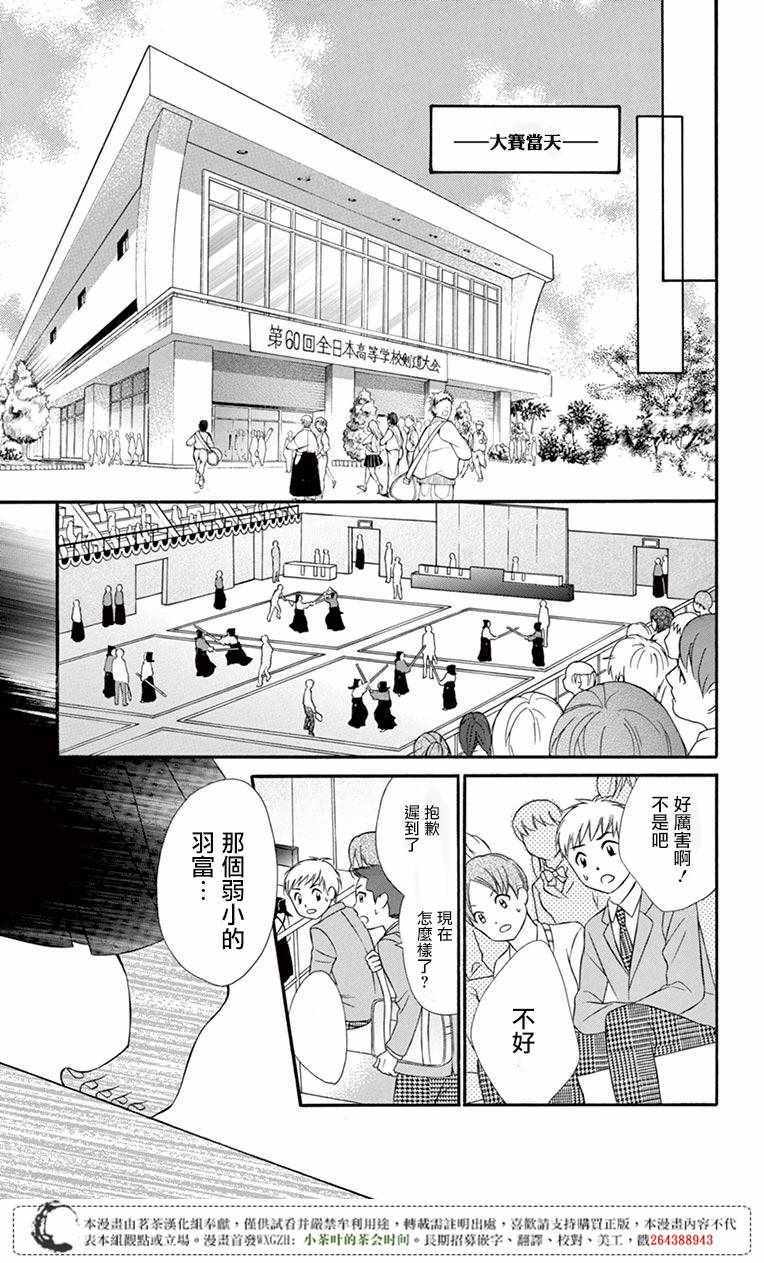 《就算有婚约,这样的男孩子怎么可能会嫁嘛!》漫画最新章节第48话免费下拉式在线观看章节第【13】张图片