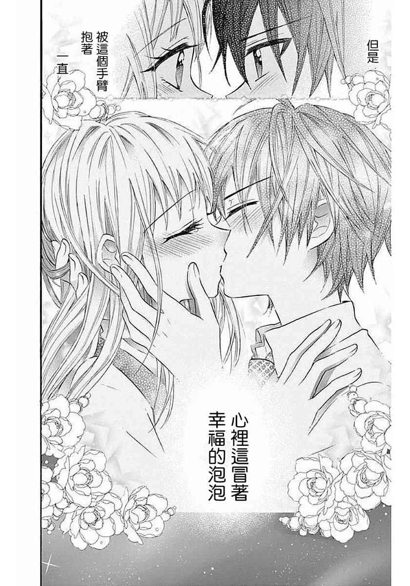 《就算有婚约,这样的男孩子怎么可能会嫁嘛!》漫画最新章节第56话免费下拉式在线观看章节第【22】张图片