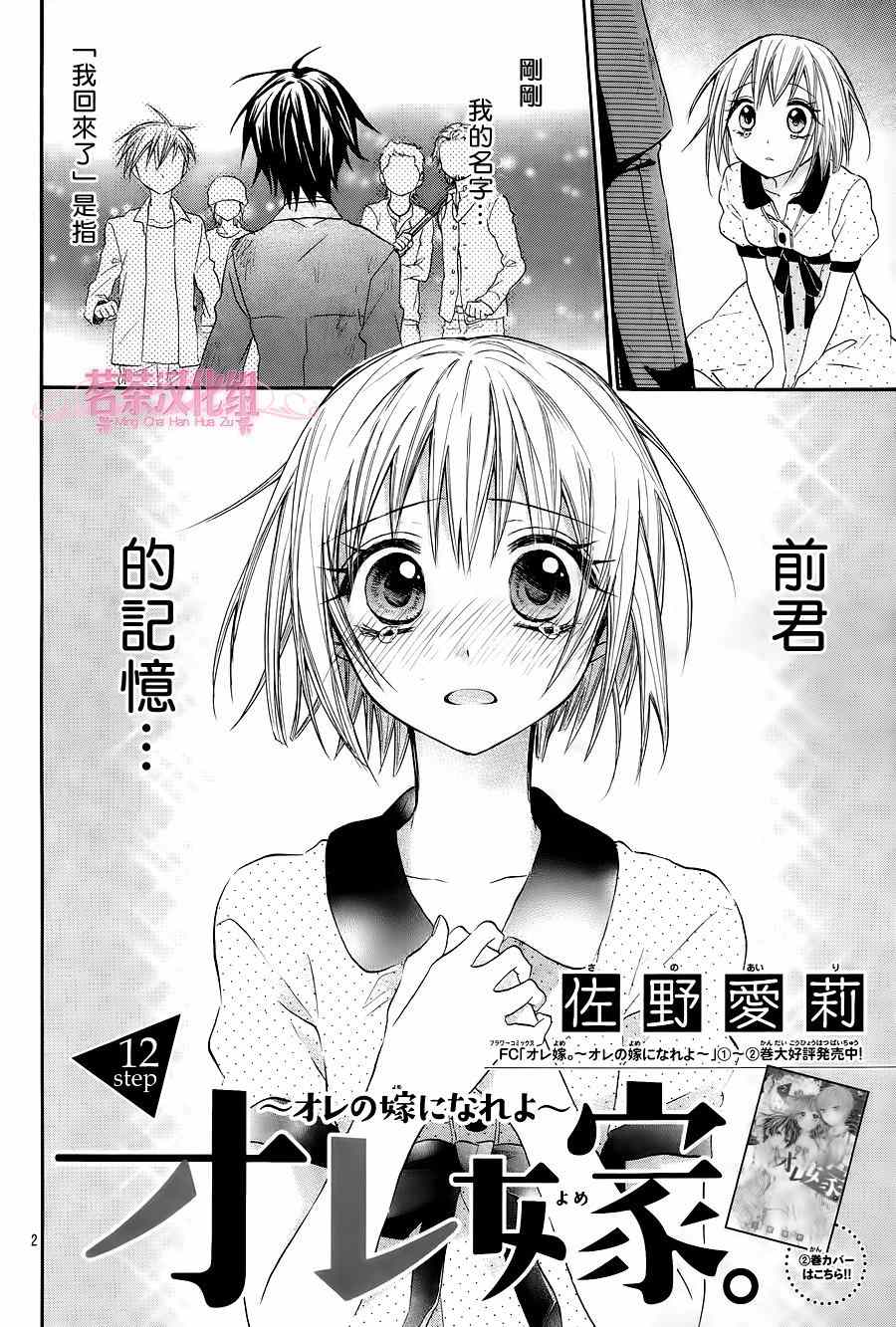 《就算有婚约,这样的男孩子怎么可能会嫁嘛!》漫画最新章节第15话免费下拉式在线观看章节第【2】张图片