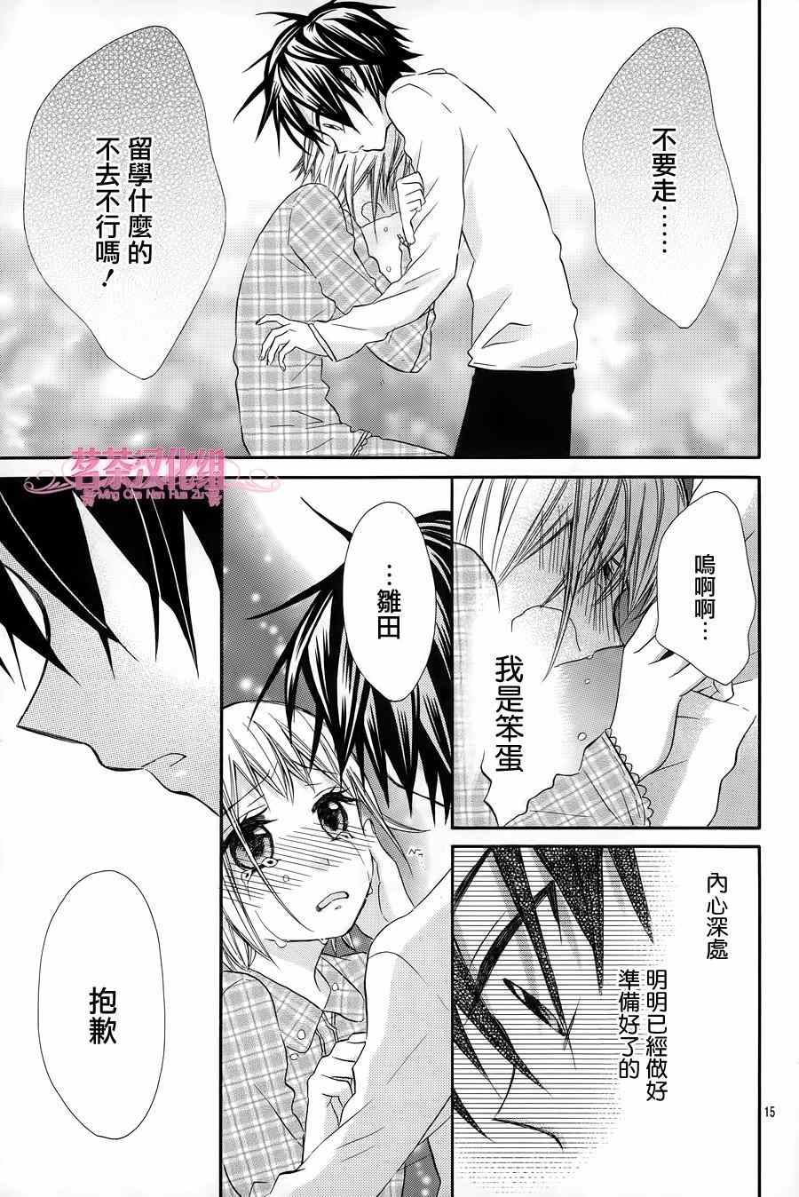 《就算有婚约,这样的男孩子怎么可能会嫁嘛!》漫画最新章节第18话免费下拉式在线观看章节第【15】张图片