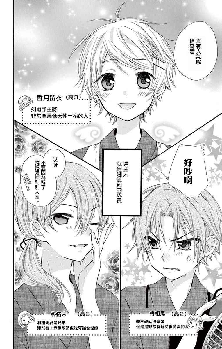 《就算有婚约,这样的男孩子怎么可能会嫁嘛!》漫画最新章节第44话免费下拉式在线观看章节第【4】张图片