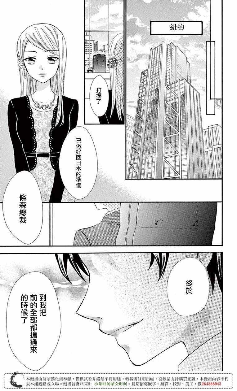 《就算有婚约,这样的男孩子怎么可能会嫁嘛!》漫画最新章节第48话免费下拉式在线观看章节第【30】张图片