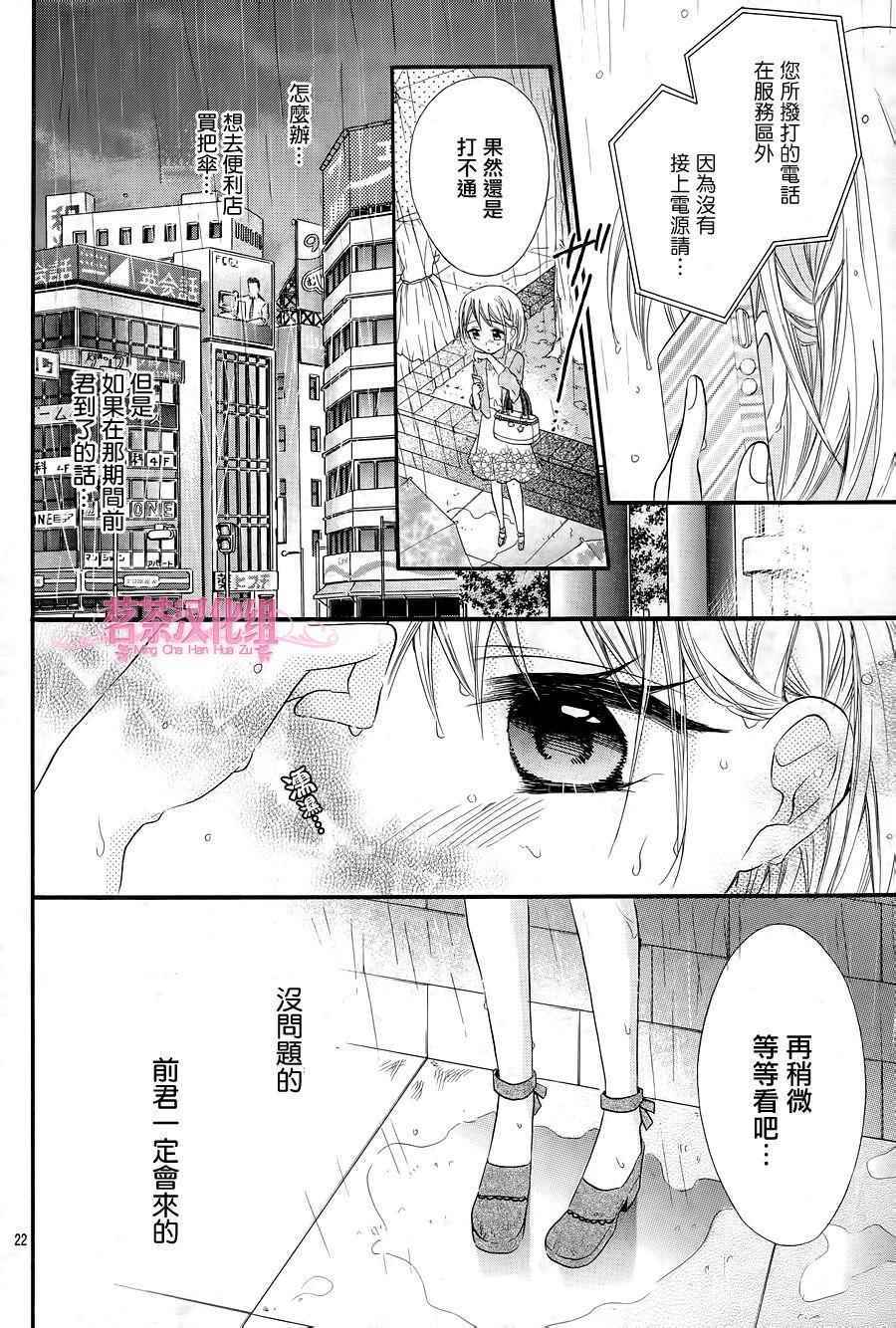 《就算有婚约,这样的男孩子怎么可能会嫁嘛!》漫画最新章节第23话免费下拉式在线观看章节第【22】张图片