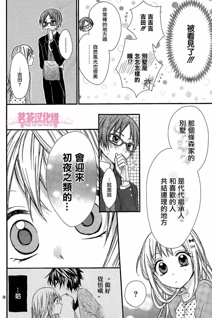 《就算有婚约,这样的男孩子怎么可能会嫁嘛!》漫画最新章节第8话免费下拉式在线观看章节第【28】张图片