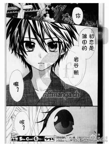 《就算有婚约,这样的男孩子怎么可能会嫁嘛!》漫画最新章节第33话免费下拉式在线观看章节第【32】张图片