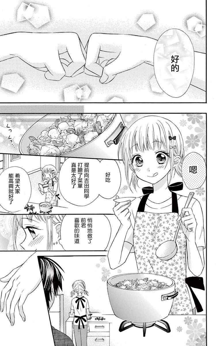 《就算有婚约,这样的男孩子怎么可能会嫁嘛!》漫画最新章节第44话免费下拉式在线观看章节第【15】张图片