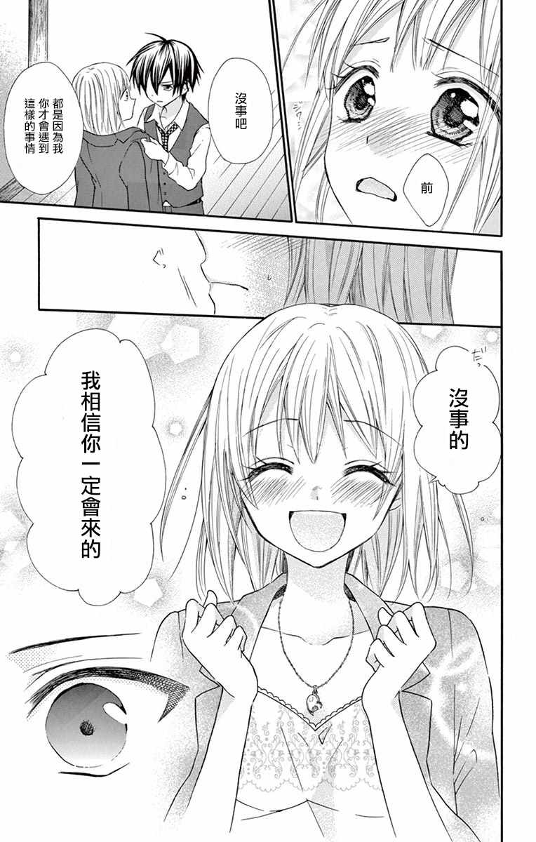 《就算有婚约,这样的男孩子怎么可能会嫁嘛!》漫画最新章节第47话免费下拉式在线观看章节第【9】张图片