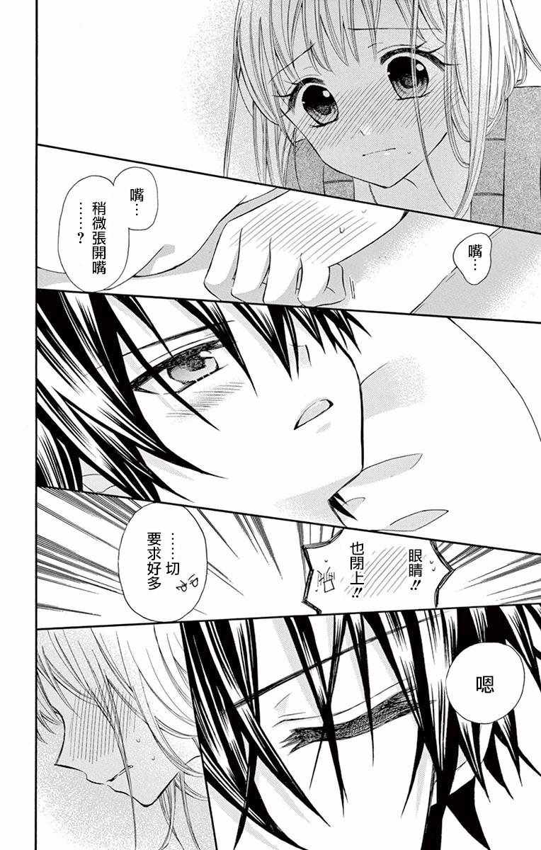 《就算有婚约,这样的男孩子怎么可能会嫁嘛!》漫画最新章节第49话免费下拉式在线观看章节第【12】张图片