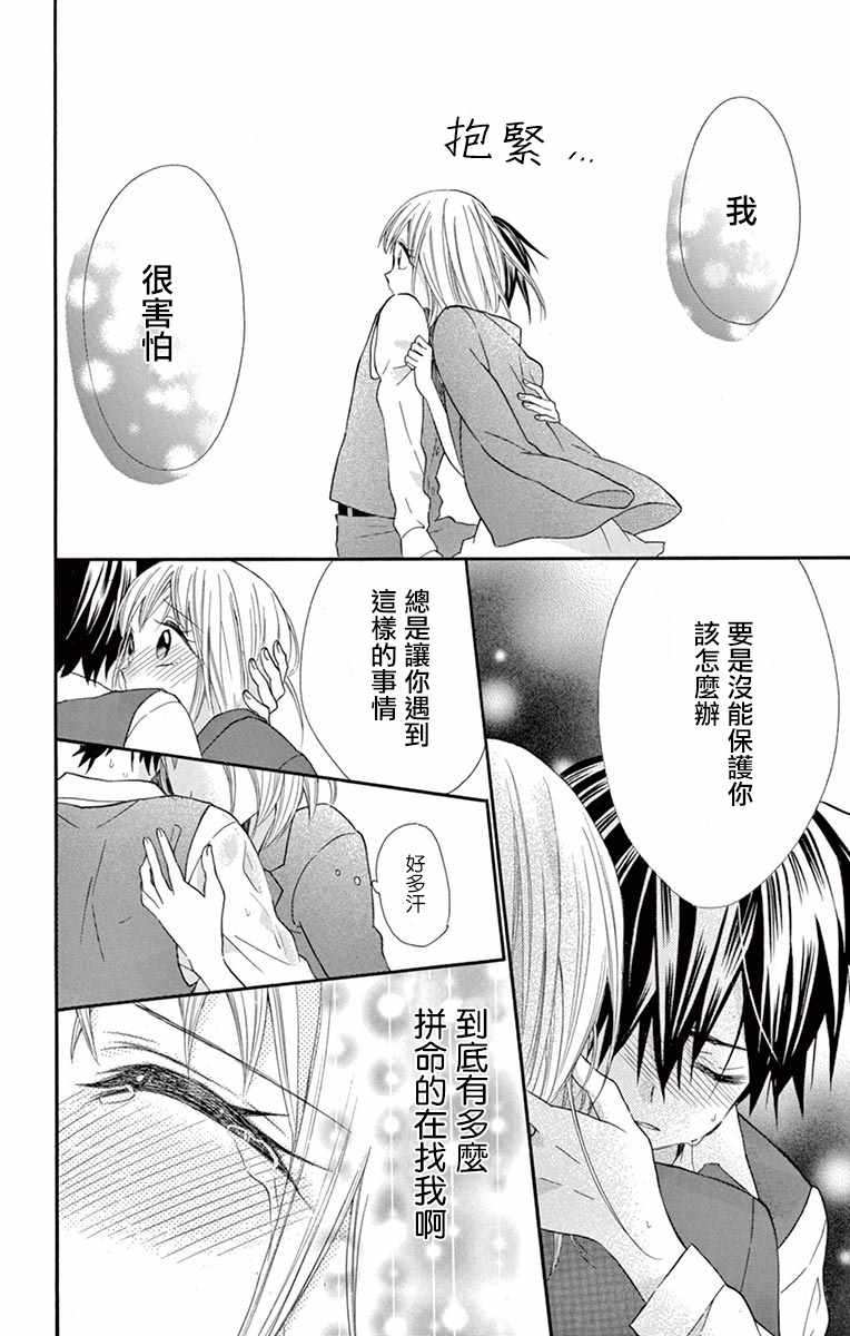 《就算有婚约,这样的男孩子怎么可能会嫁嘛!》漫画最新章节第47话免费下拉式在线观看章节第【10】张图片