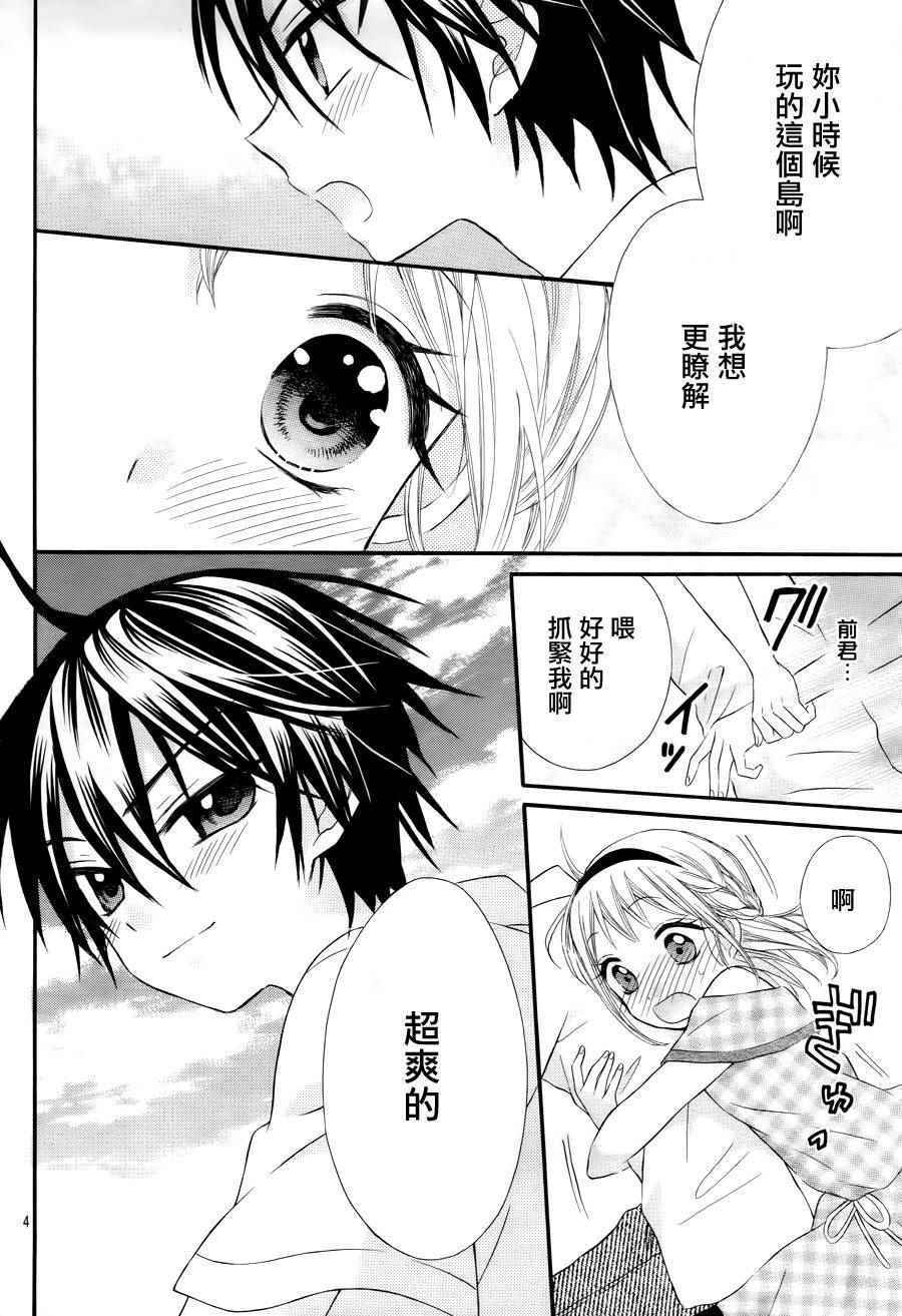 《就算有婚约,这样的男孩子怎么可能会嫁嘛!》漫画最新章节第37话免费下拉式在线观看章节第【5】张图片