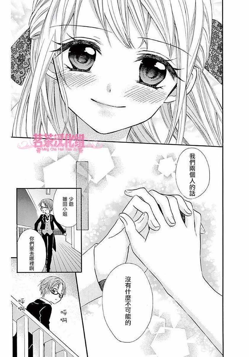 《就算有婚约,这样的男孩子怎么可能会嫁嘛!》漫画最新章节第57话免费下拉式在线观看章节第【12】张图片