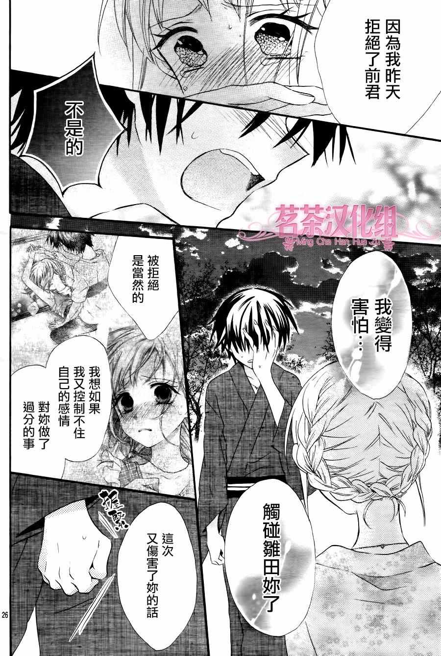 《就算有婚约,这样的男孩子怎么可能会嫁嘛!》漫画最新章节第30话免费下拉式在线观看章节第【27】张图片