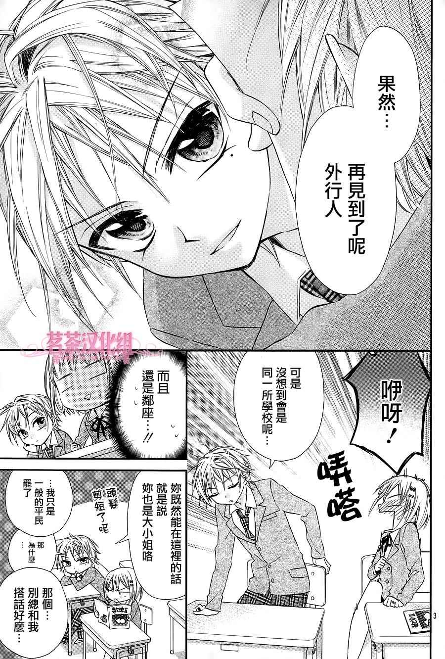 《就算有婚约,这样的男孩子怎么可能会嫁嘛!》漫画最新章节第20话免费下拉式在线观看章节第【4】张图片