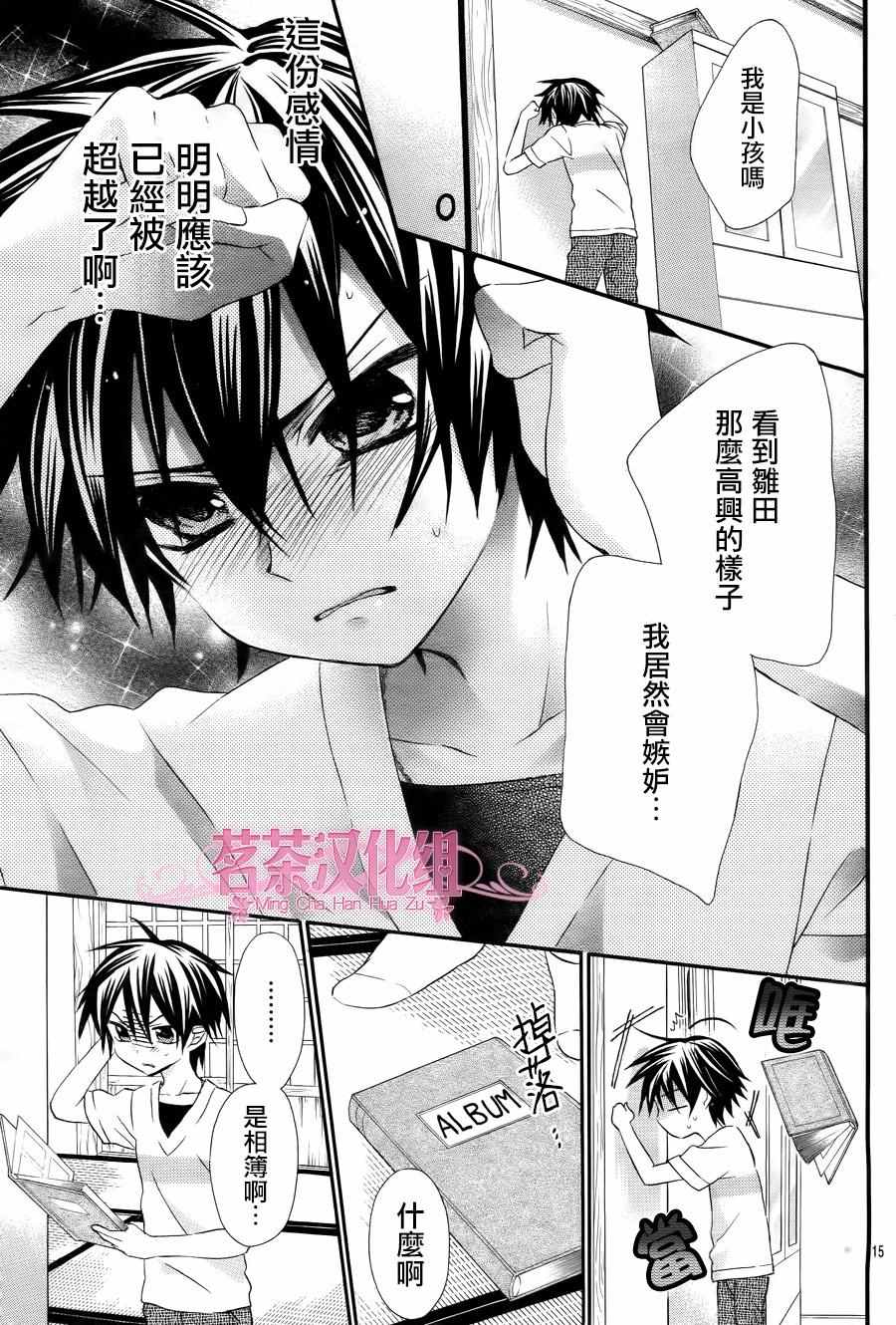 《就算有婚约,这样的男孩子怎么可能会嫁嘛!》漫画最新章节第32话免费下拉式在线观看章节第【15】张图片