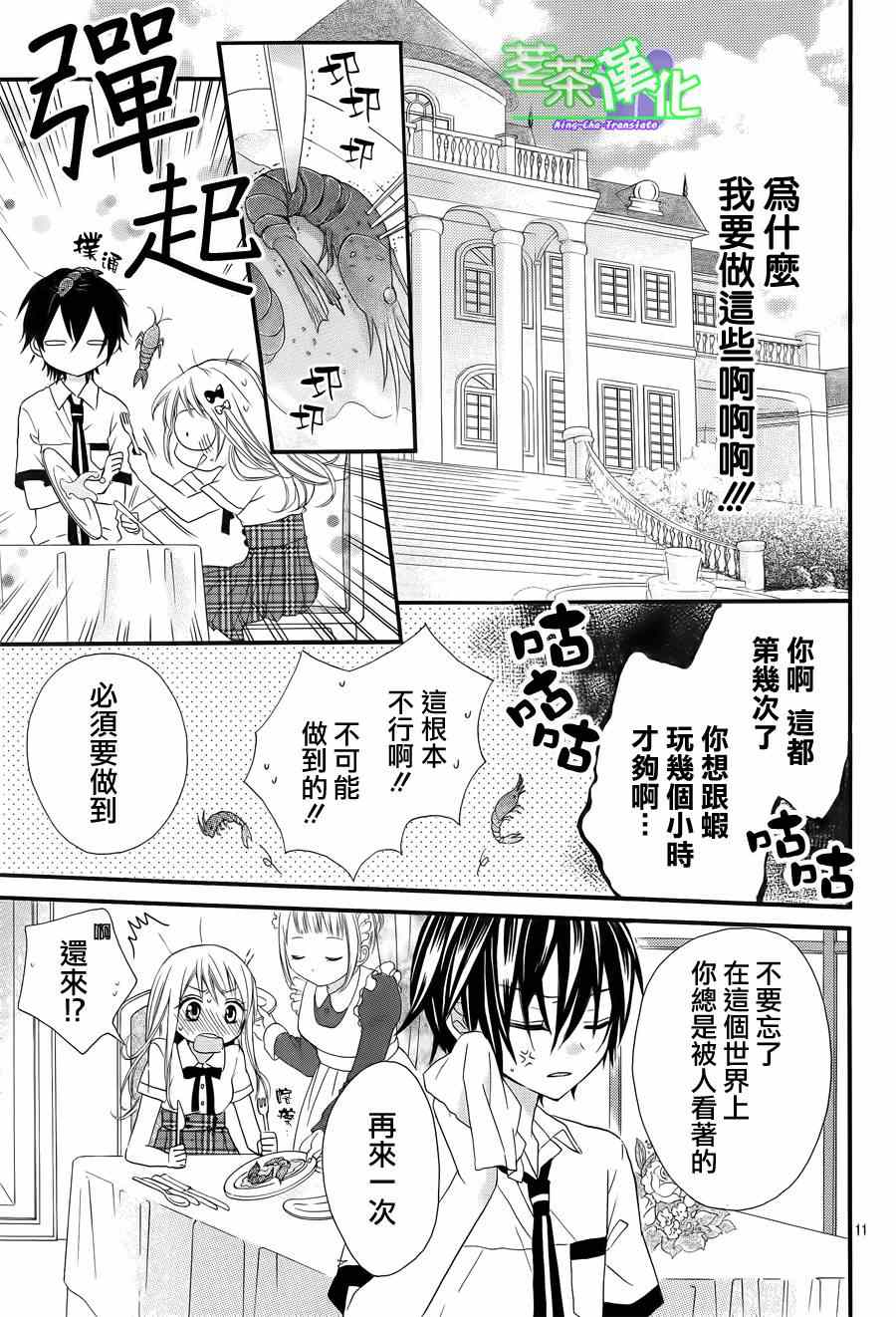 《就算有婚约,这样的男孩子怎么可能会嫁嘛!》漫画最新章节第1话免费下拉式在线观看章节第【12】张图片