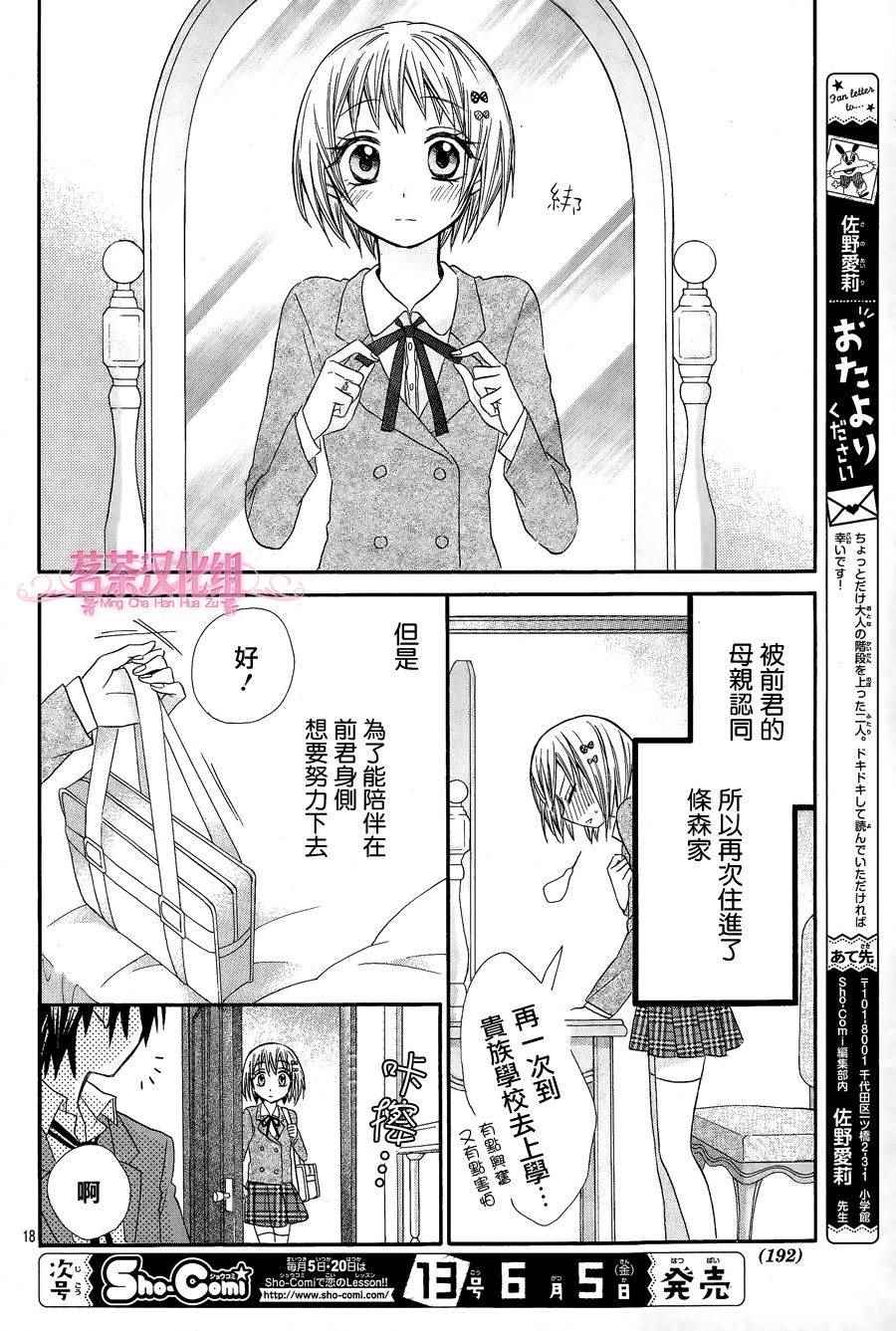 《就算有婚约,这样的男孩子怎么可能会嫁嘛!》漫画最新章节第17话免费下拉式在线观看章节第【18】张图片