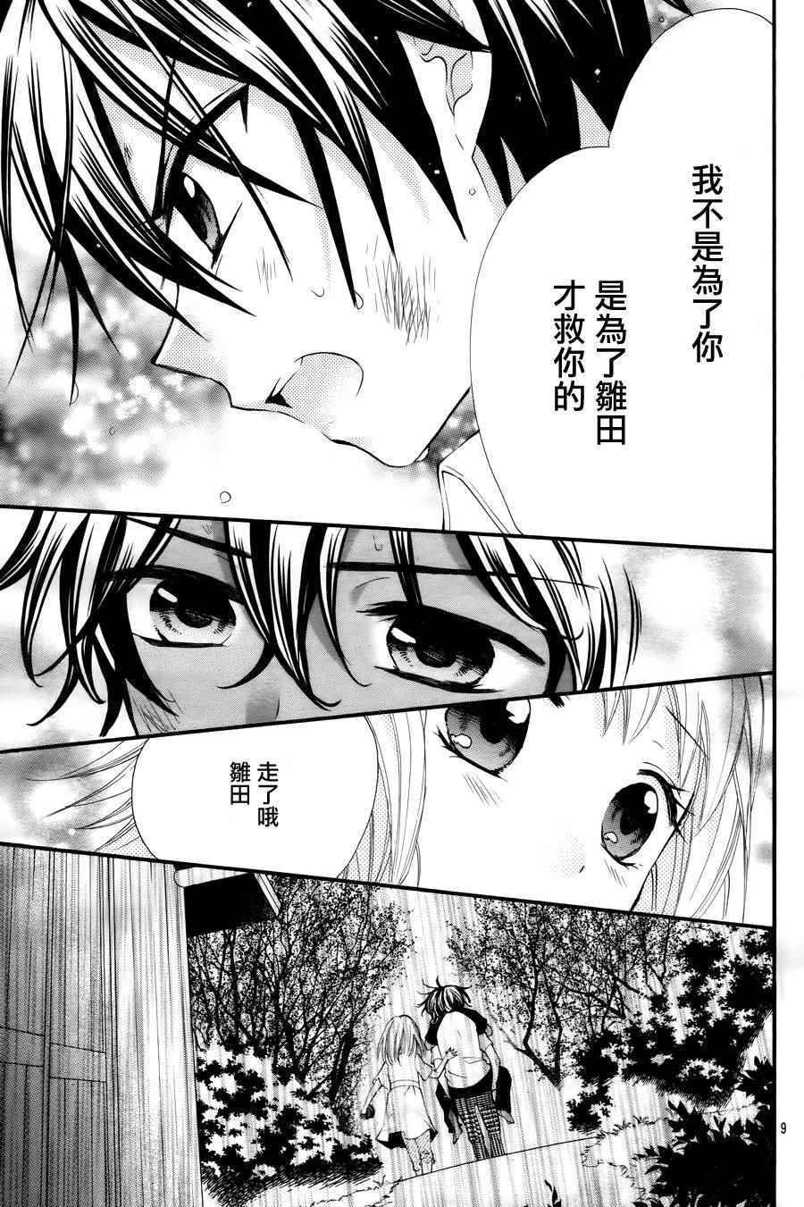 《就算有婚约,这样的男孩子怎么可能会嫁嘛!》漫画最新章节第36话免费下拉式在线观看章节第【9】张图片