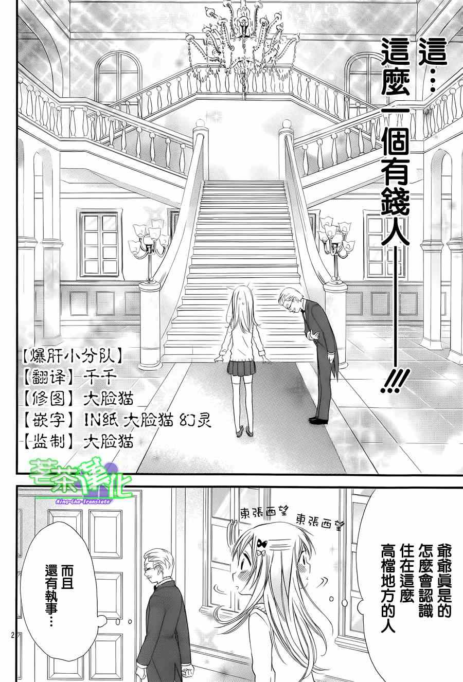 《就算有婚约,这样的男孩子怎么可能会嫁嘛!》漫画最新章节第1话免费下拉式在线观看章节第【3】张图片