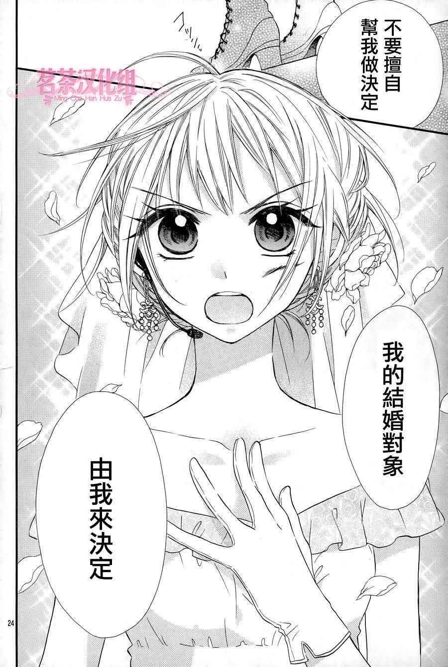 《就算有婚约,这样的男孩子怎么可能会嫁嘛!》漫画最新章节第26话免费下拉式在线观看章节第【23】张图片