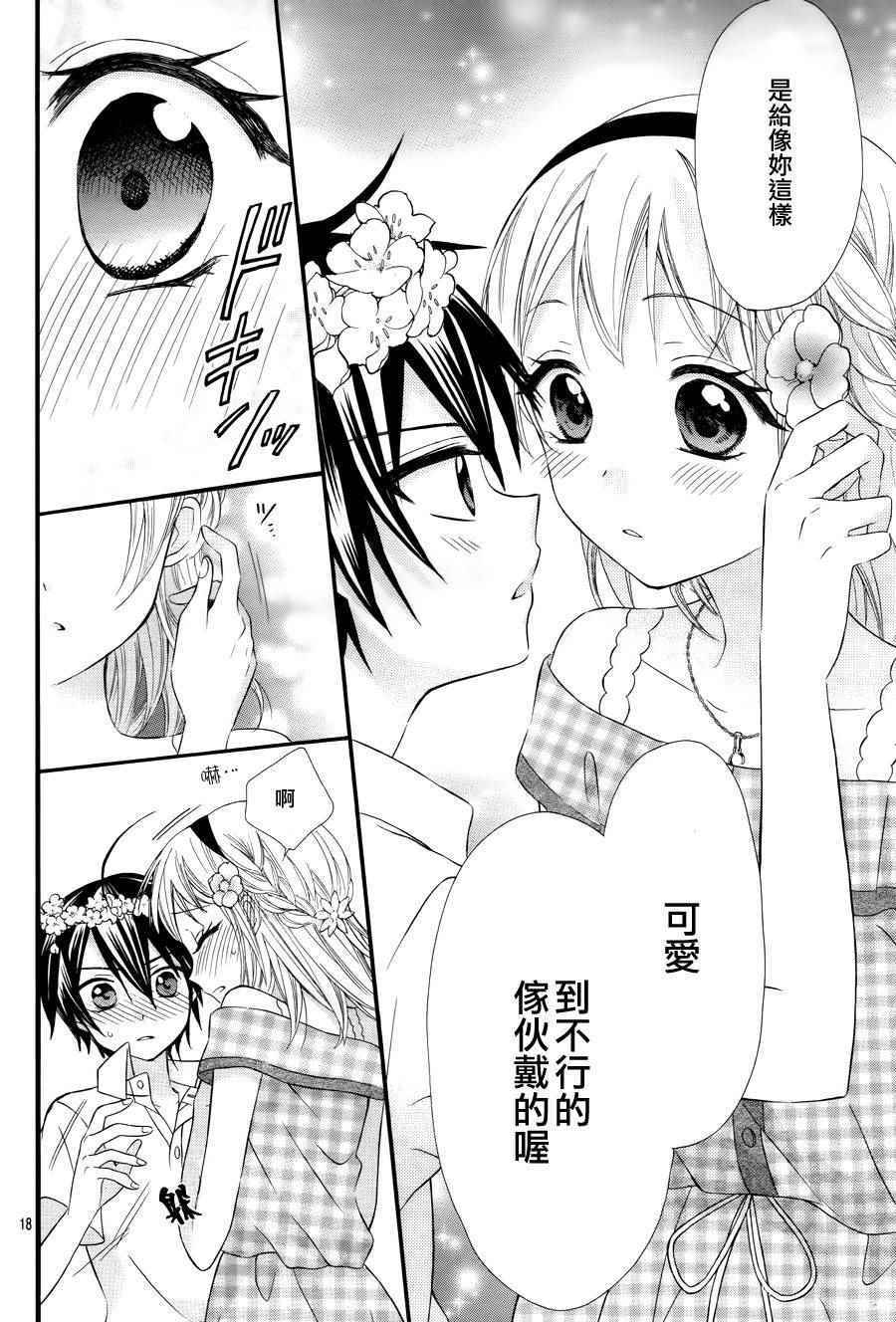 《就算有婚约,这样的男孩子怎么可能会嫁嘛!》漫画最新章节第37话免费下拉式在线观看章节第【51】张图片