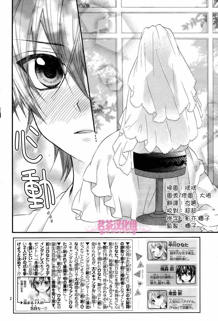 《就算有婚约,这样的男孩子怎么可能会嫁嘛!》漫画最新章节第27话免费下拉式在线观看章节第【2】张图片