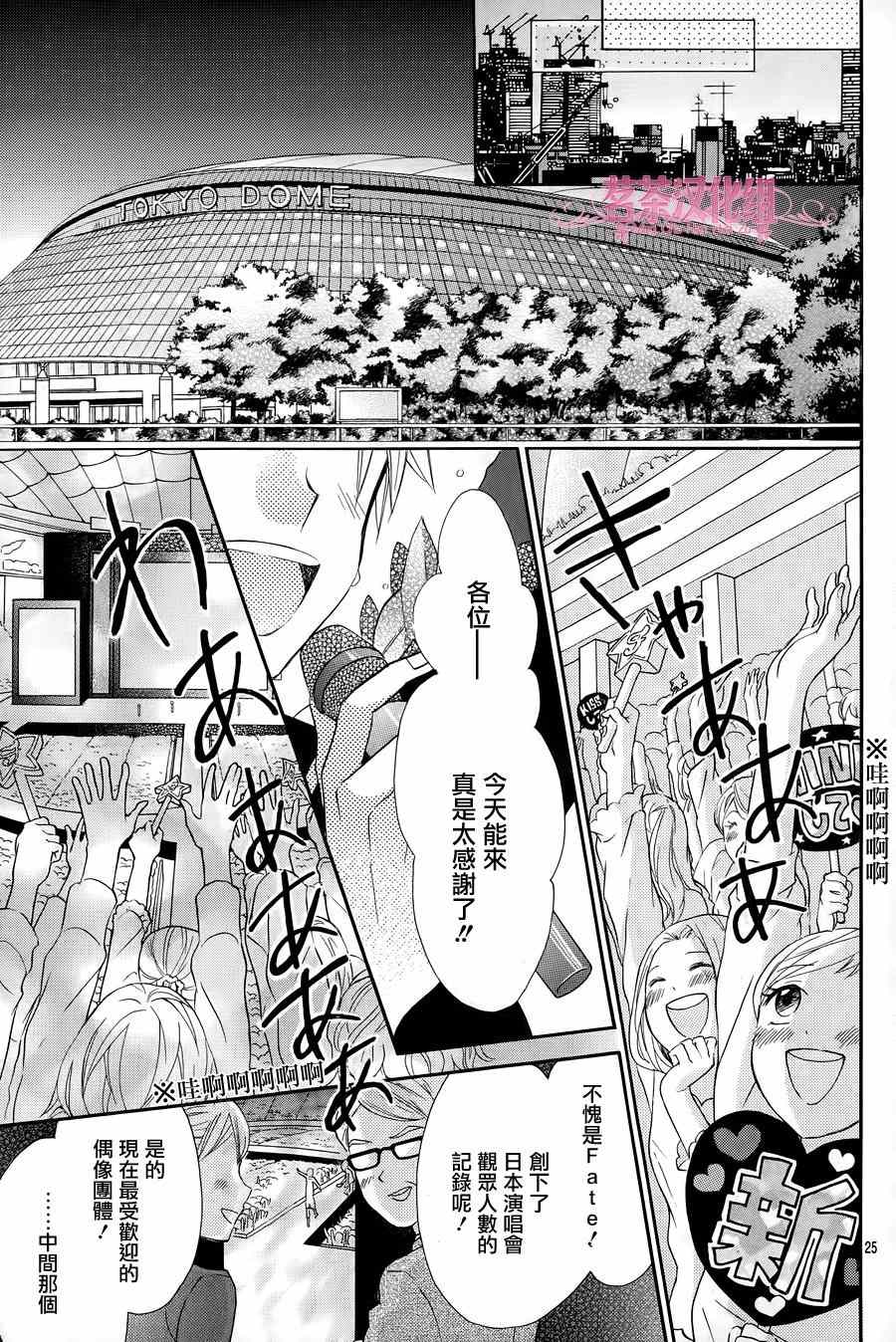 《就算有婚约,这样的男孩子怎么可能会嫁嘛!》漫画最新章节第18话免费下拉式在线观看章节第【25】张图片