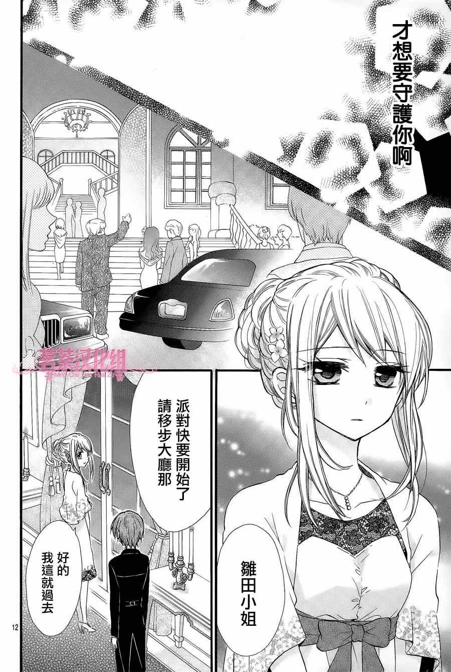 《就算有婚约,这样的男孩子怎么可能会嫁嘛!》漫画最新章节第7话免费下拉式在线观看章节第【12】张图片