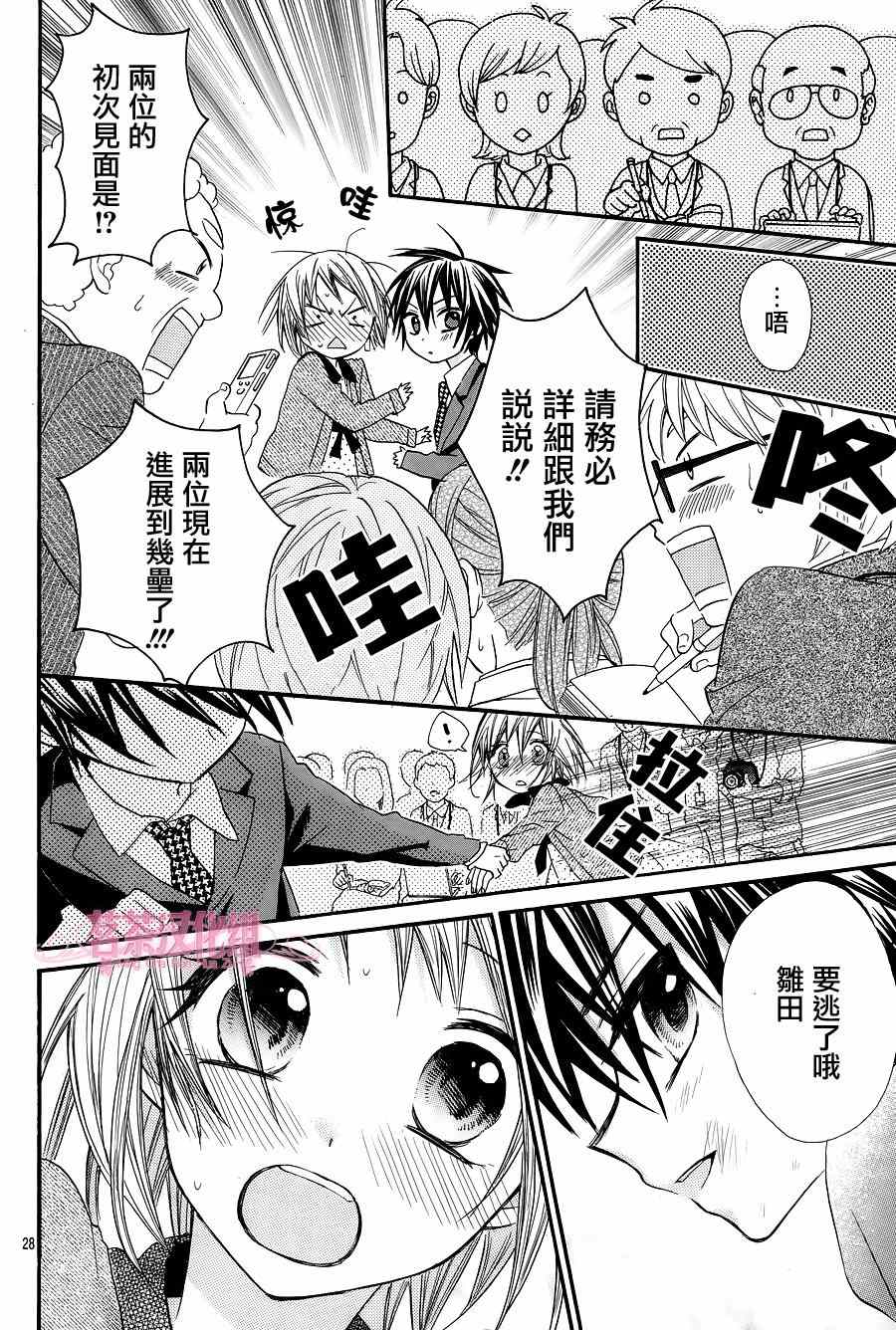 《就算有婚约,这样的男孩子怎么可能会嫁嘛!》漫画最新章节第15话免费下拉式在线观看章节第【27】张图片