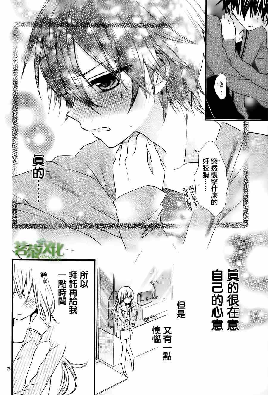 《就算有婚约,这样的男孩子怎么可能会嫁嘛!》漫画最新章节第5话免费下拉式在线观看章节第【29】张图片