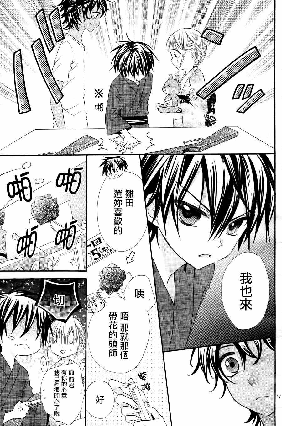 《就算有婚约,这样的男孩子怎么可能会嫁嘛!》漫画最新章节第30话免费下拉式在线观看章节第【18】张图片