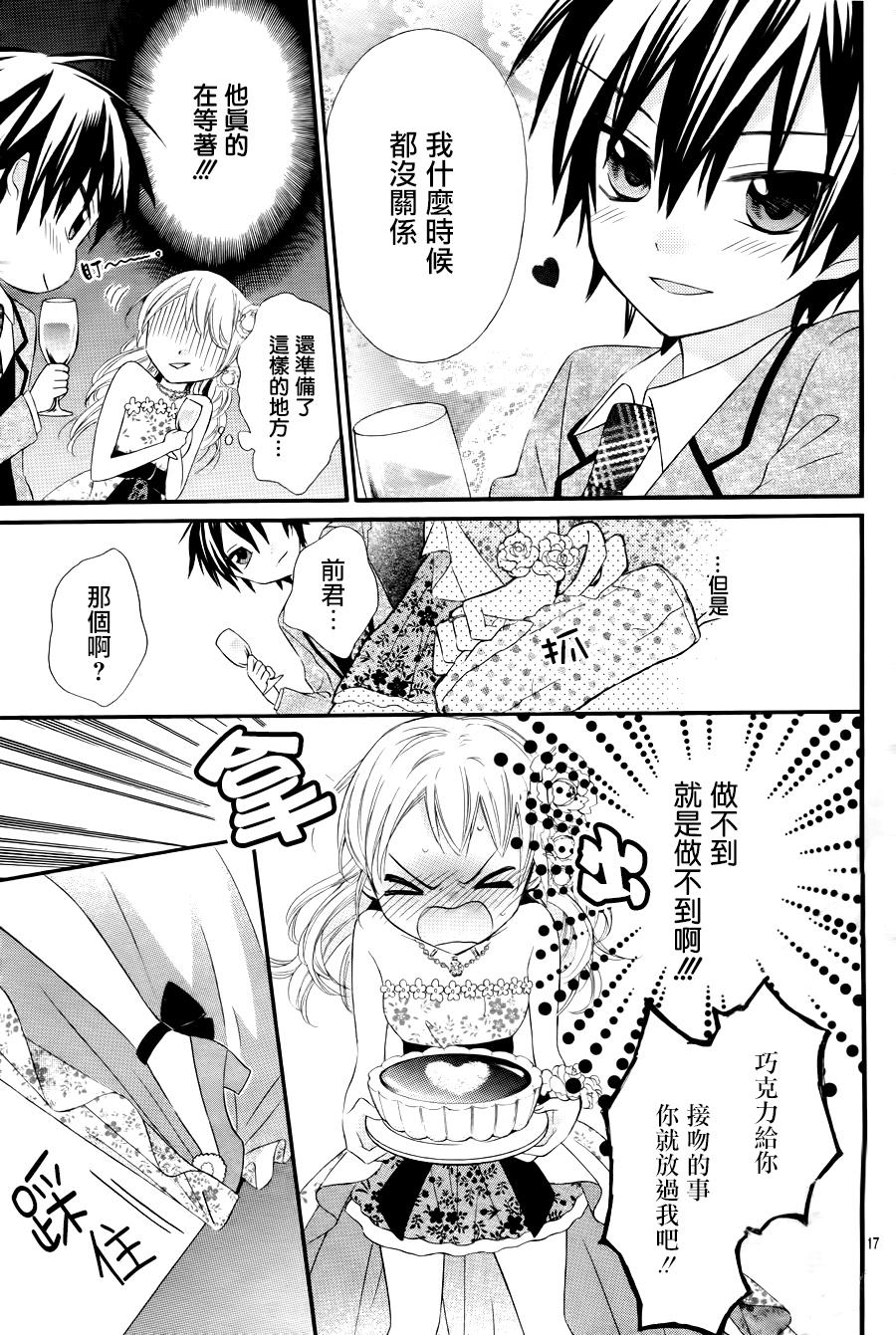 《就算有婚约,这样的男孩子怎么可能会嫁嘛!》漫画最新章节成为我的新娘吧 番外01免费下拉式在线观看章节第【17】张图片