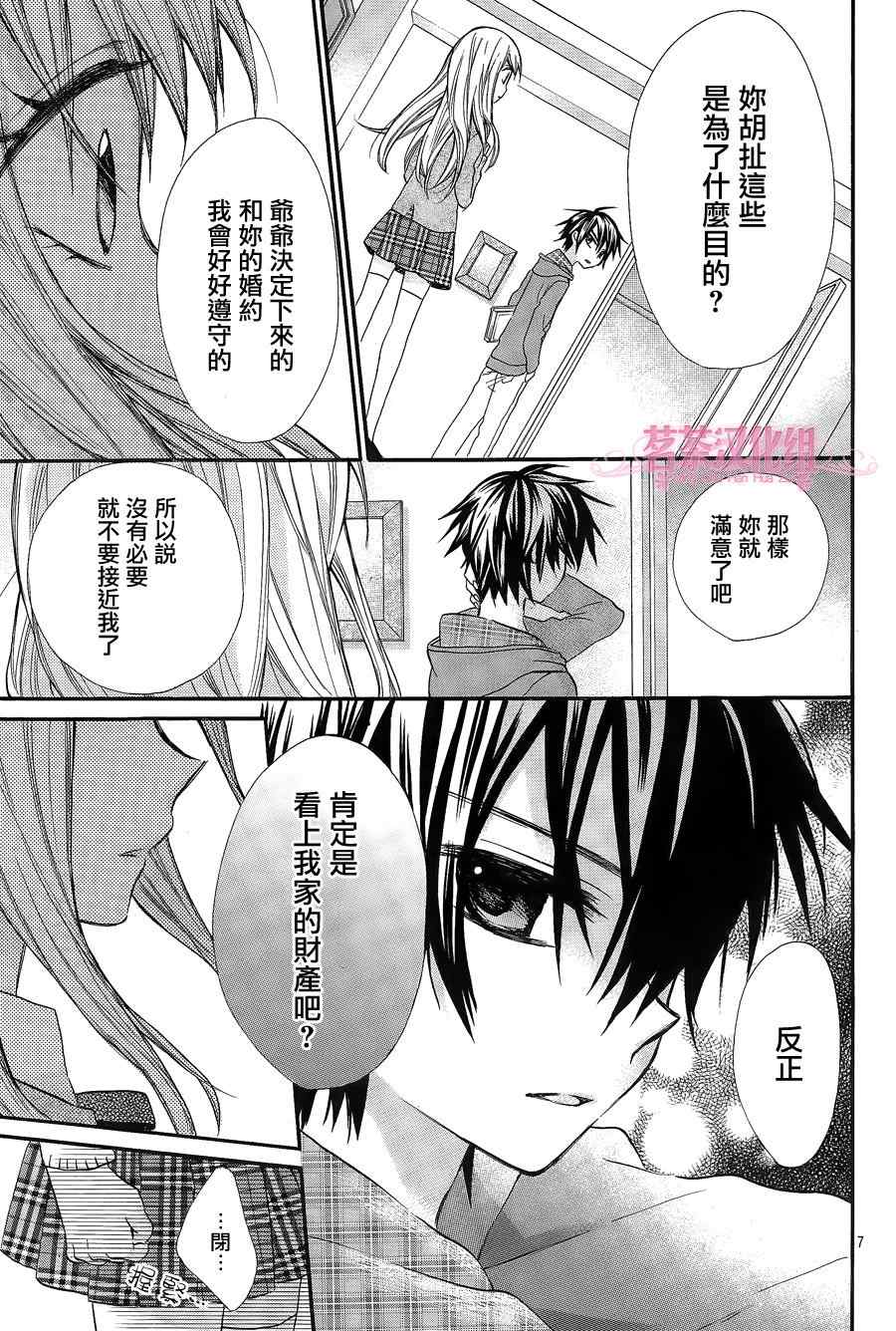 《就算有婚约,这样的男孩子怎么可能会嫁嘛!》漫画最新章节第10话免费下拉式在线观看章节第【7】张图片